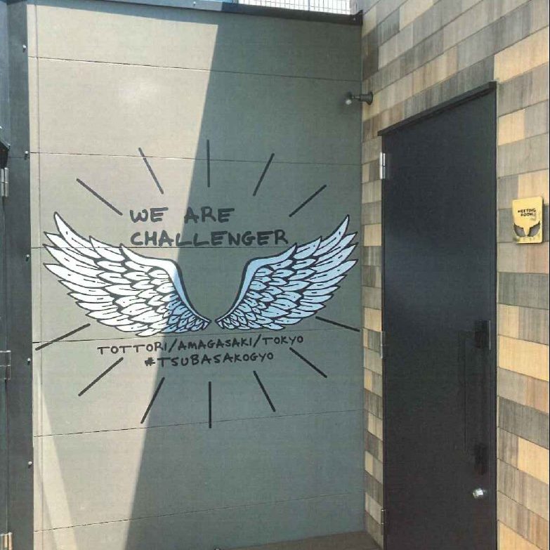 翼工業㈱ 新社屋