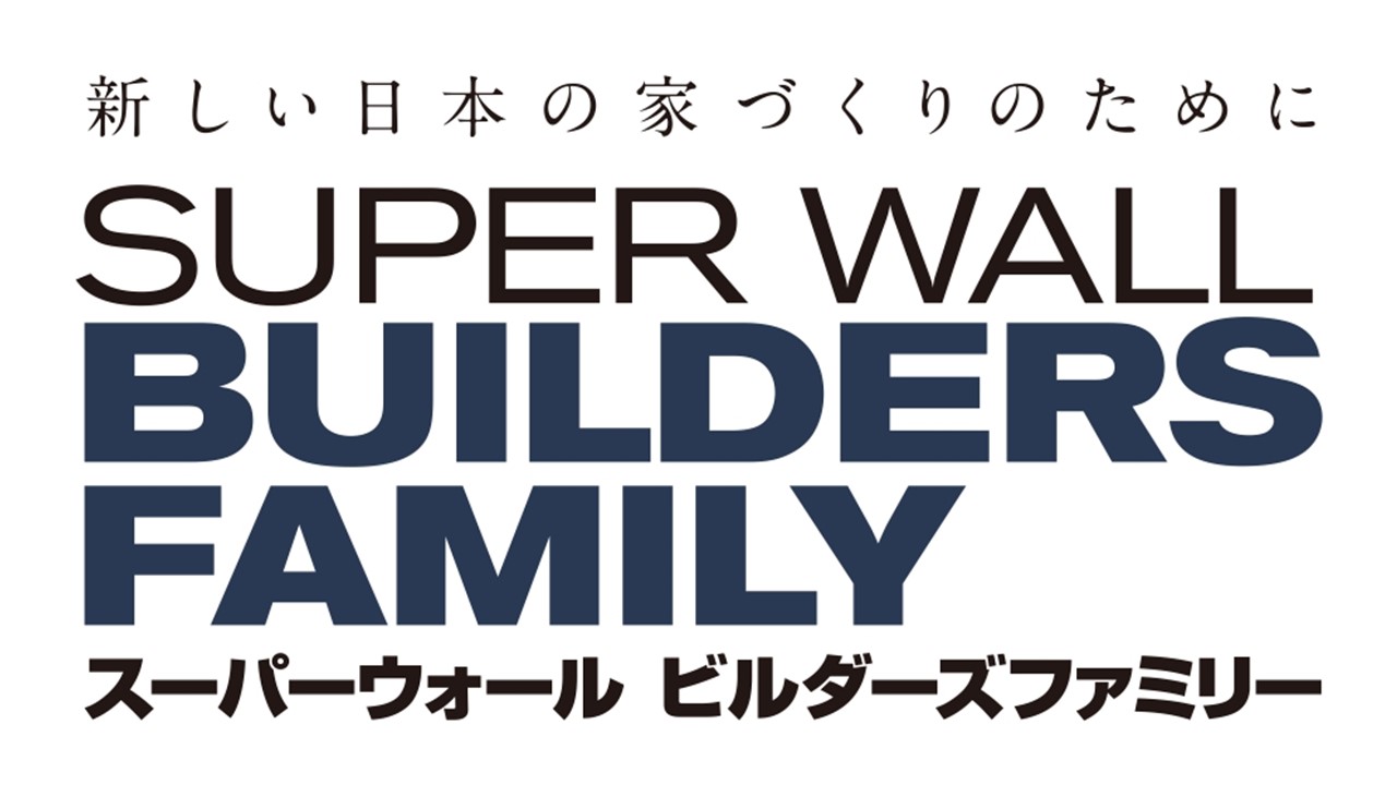 スーパーウォールビルダーズファミリーロゴ