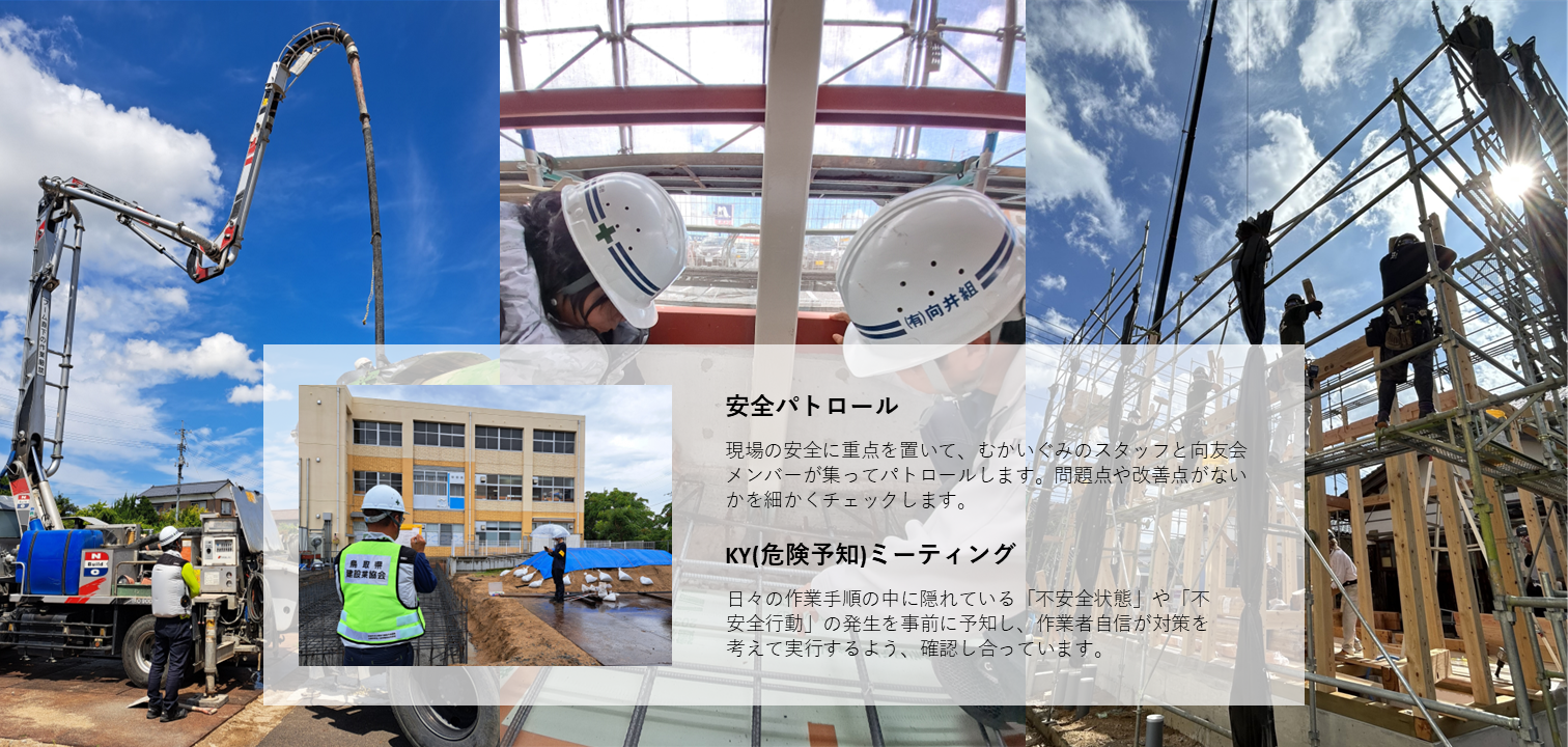 安全パトロールとKYミーティングの様子