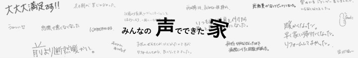 みんなの声