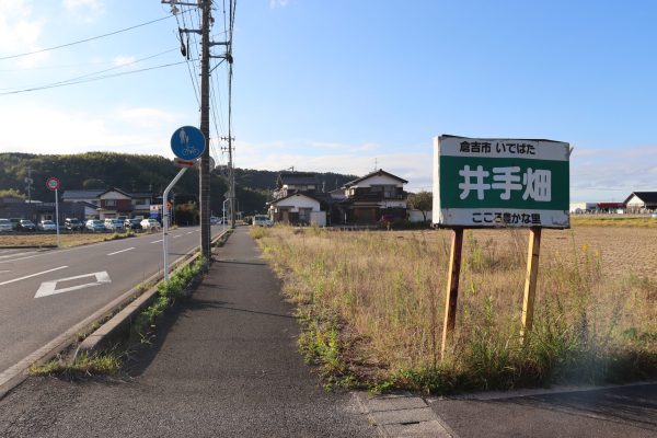 【借りる】倉吉市井手畑150-1