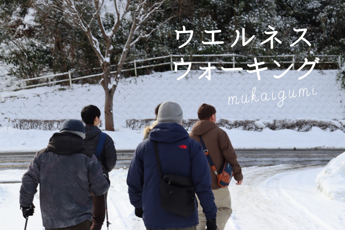 むかいぐみウエルネスウォーキング～天神川沿いをさんぽするコース～