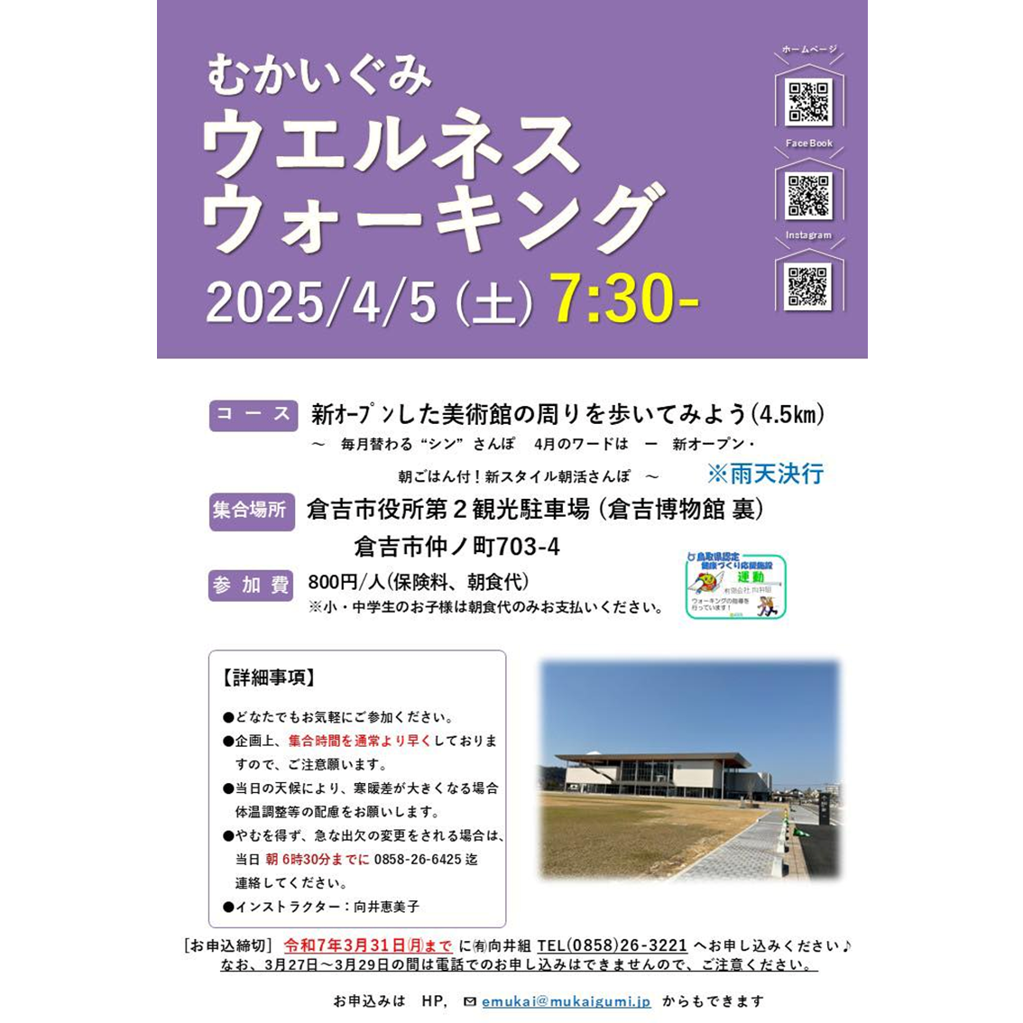 第71回むかいぐみウエルネスウォーキング