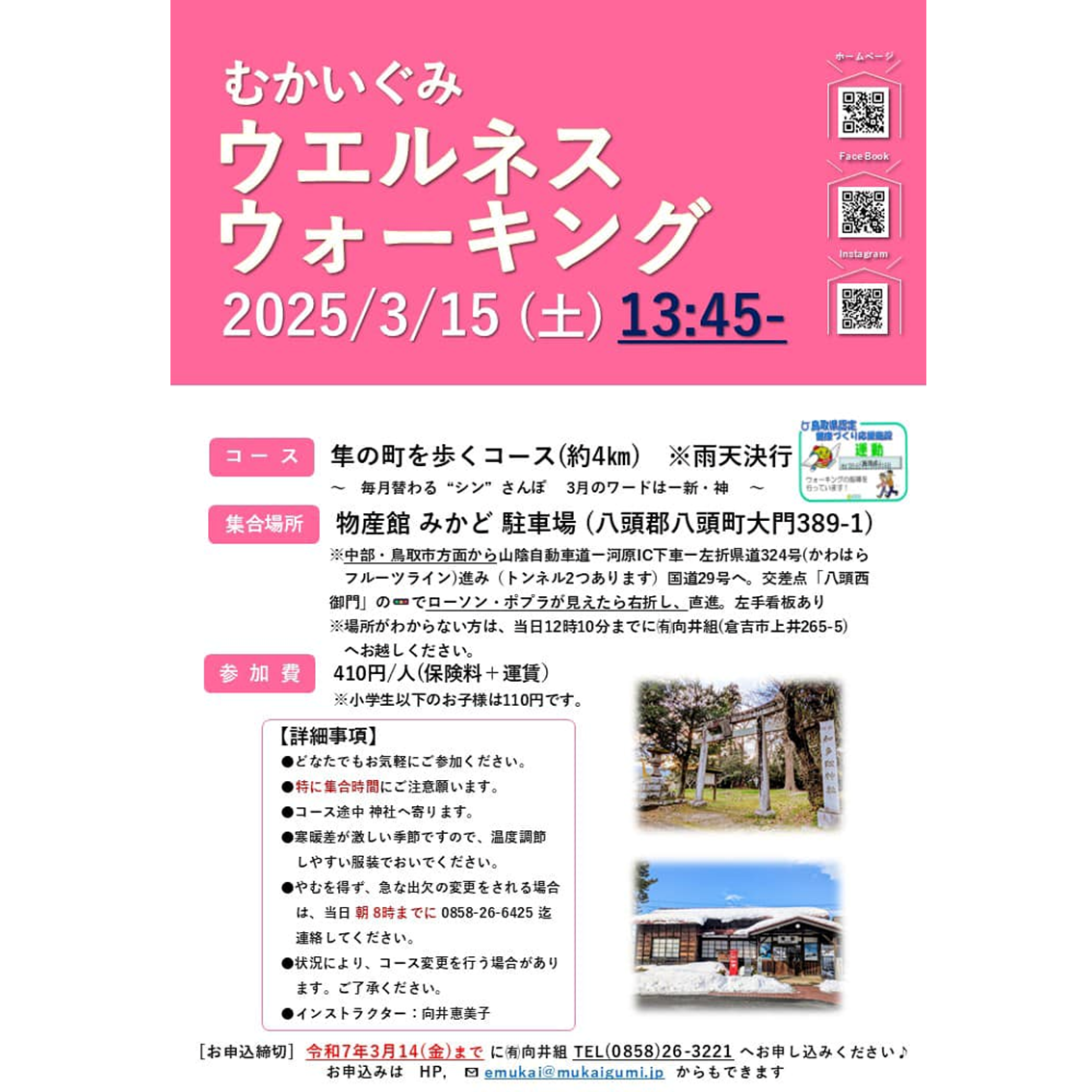 第70回むかいぐみウエルネスウォーキング