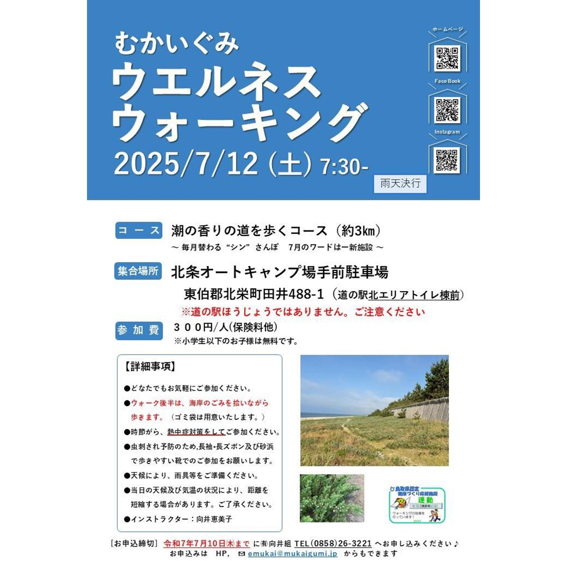 第74回むかいぐみウエルネスウォーキング