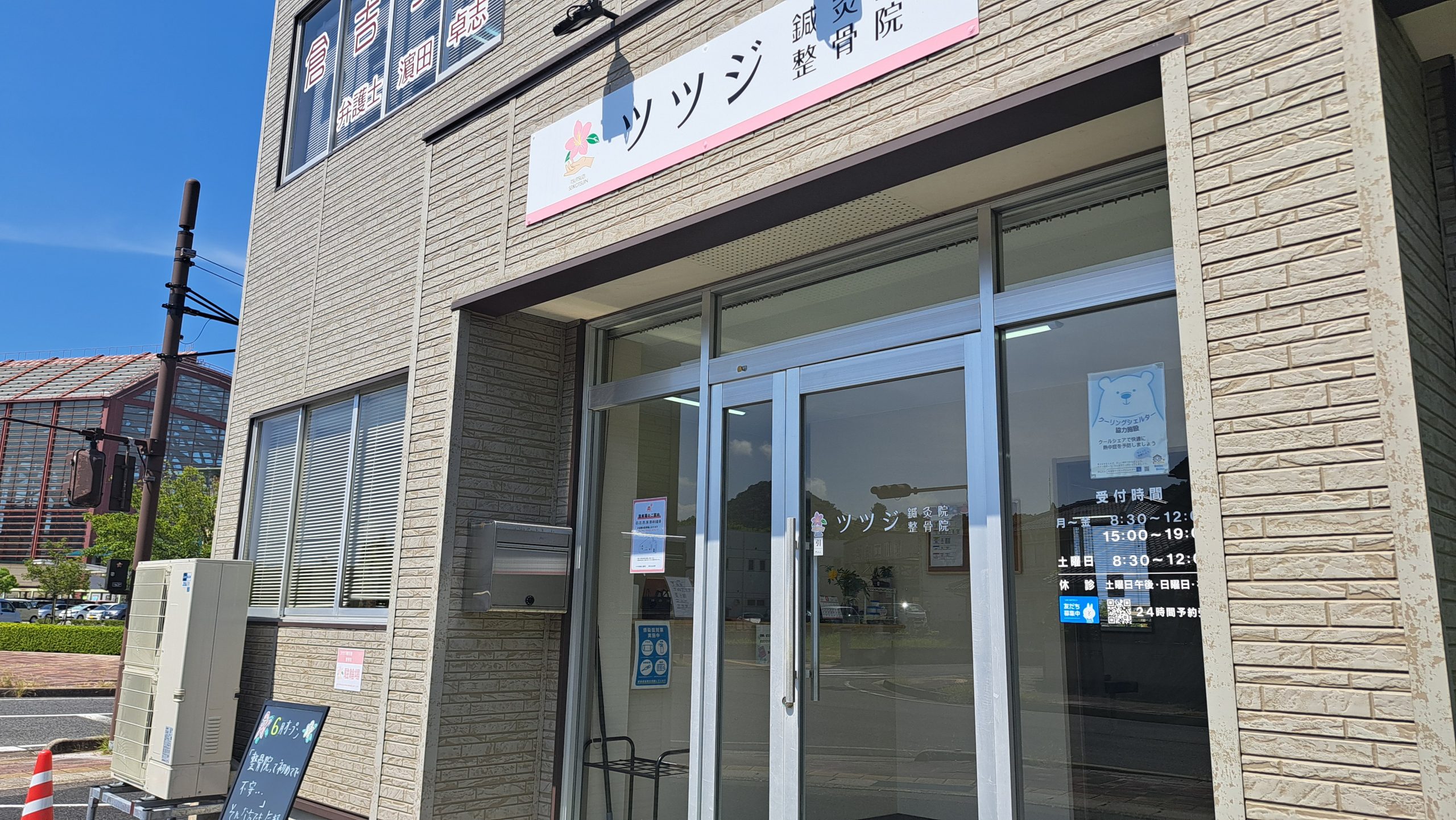 ツツジ鍼灸院・整骨院
