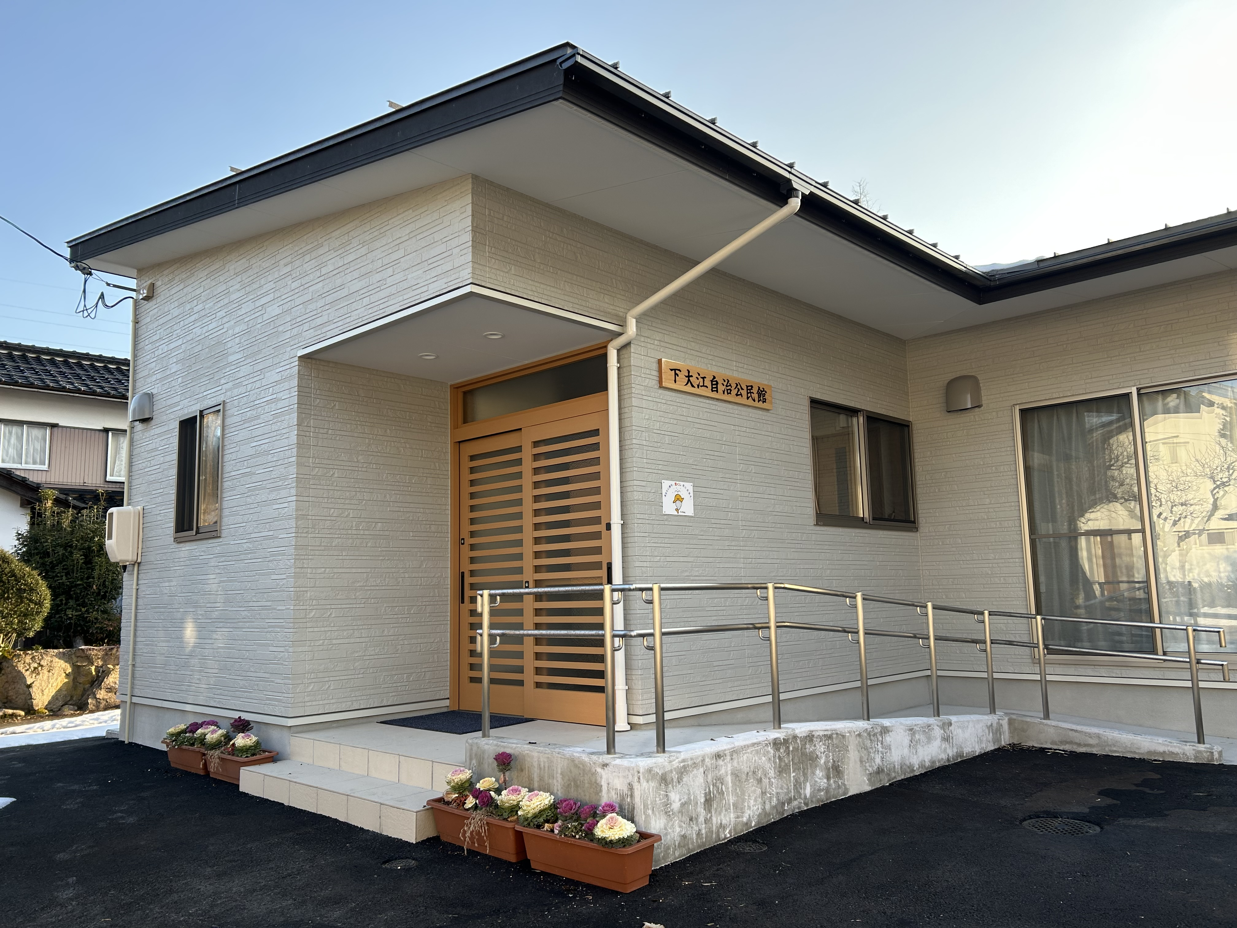 下大江自治公民館
