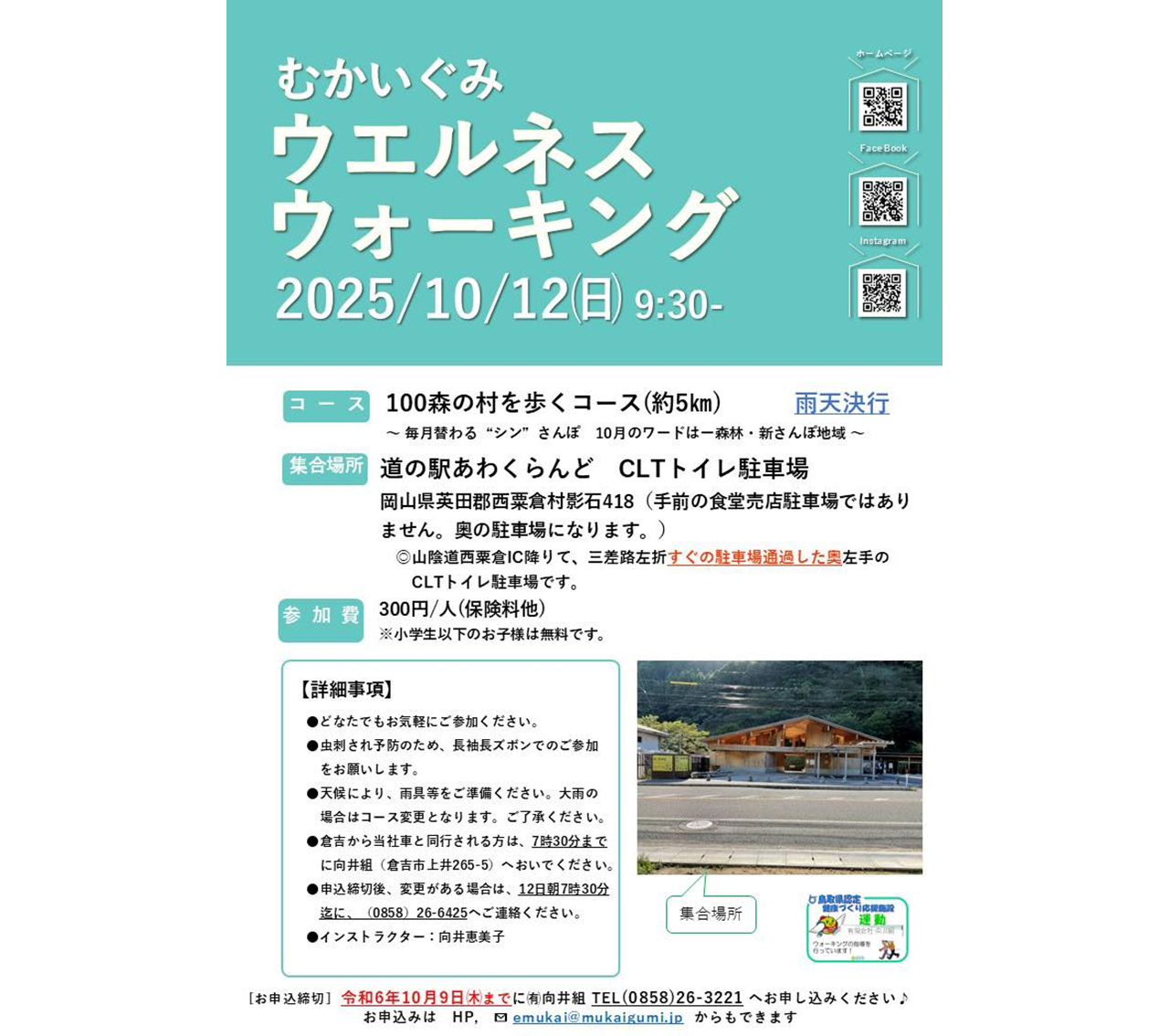 第78回むかいぐみウエルネスウォーキング