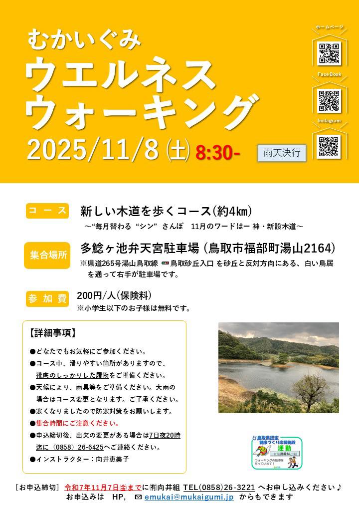 第７８回むかいぐみウエルネスウォーキング