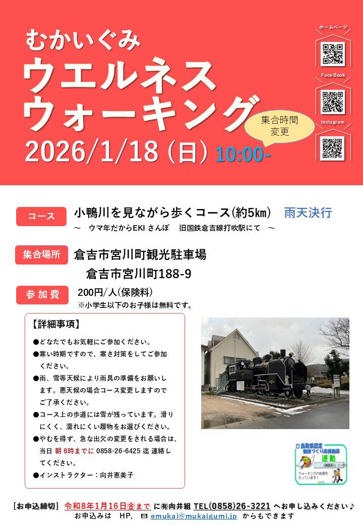 第80回むかいぐみウエルネスウォーキング参加者募集♪