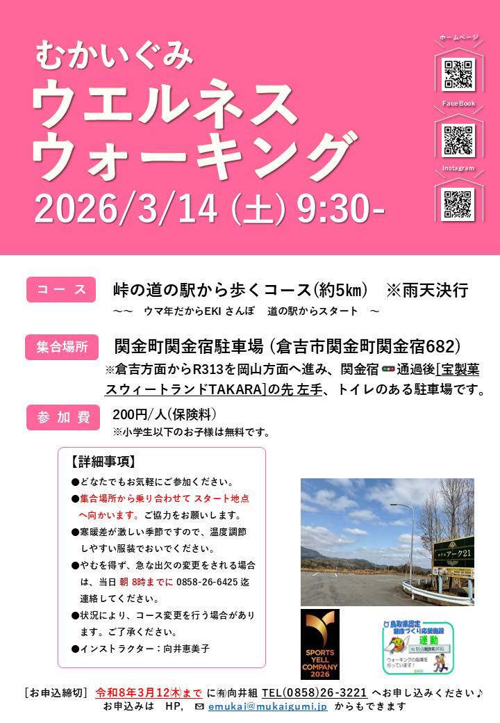 第82回むかいぐみウエルネスウォーキング参加者募集♪